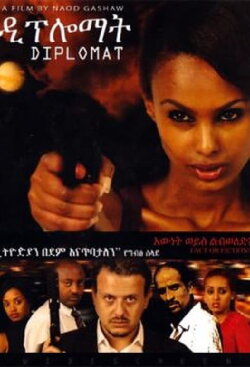 Diplomat (2012)