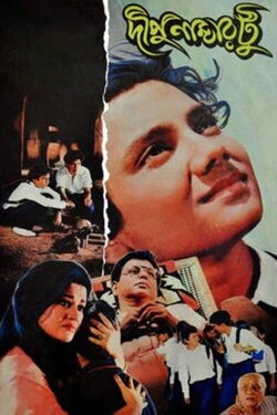 Dipu Number Two (1996) Dipu Number Two (1996)