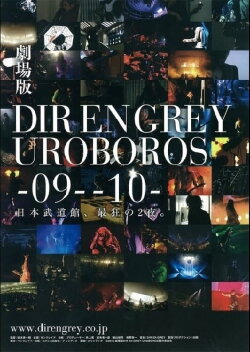 DIR EN GREY UROBOROS -with the proof in the name of living…- AT NIPPON BUDOKAN (2010)