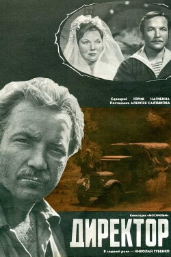 Director (1969)
