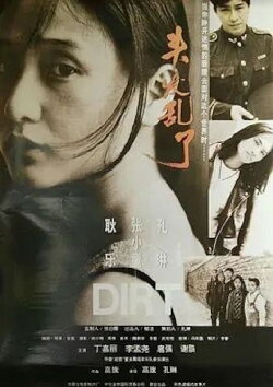Dirt (1994) Dirt (1994)