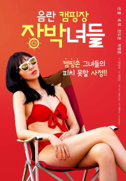Dirty Camping Site Girls (2022) Dirty Camping Site Girls (2022)