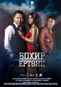 Dirty World (2015)