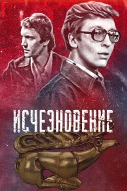 Disappearance (1978) Disappearance (1978)