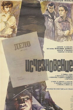 Disappearance (1978)