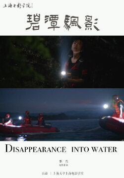 Disappearance into Water (2023) Disappearance into Water (2023)