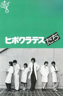 Disciples of Hippocrates (1980) Disciples of Hippocrates (1980)