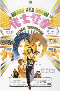 Disco Bumpkins (1980) Disco Bumpkins (1980)