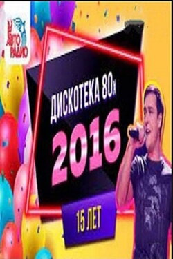 Disco of the 80's Festival (Russia) (2016)