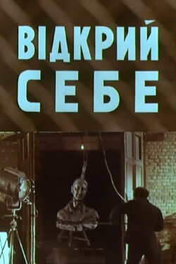 Discover Yourself (1972)