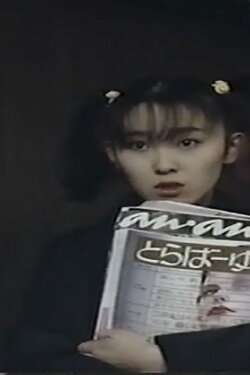 Disgraced! Uniform Virgin (1985) Disgraced! Uniform Virgin (1985)