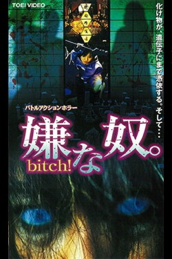 Disgusting guy. Bitch! (2001) Disgusting guy. Bitch! (2001)