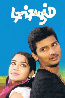 Dishyum (2006) Dishyum (2006)