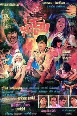 Dissecting the Coffin (1984)