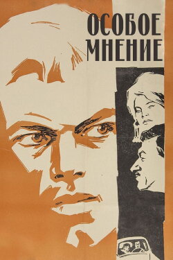 Dissenting Opinion (1967) Dissenting Opinion (1967)