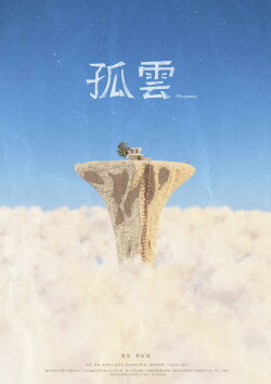 Distance (2024)