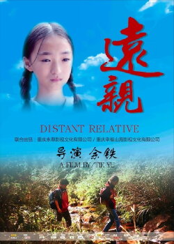 Distant Relative (2017) Distant Relative (2017)