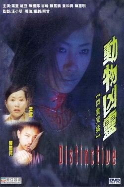 Distinctive (2002) Distinctive (2002)