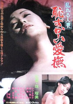 Disturbed Married Woman Embarrassing Caress (1984) Disturbed Married Woman Embarrassing Caress (1984)