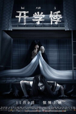 Disturbed Souls on Campus (2018) Disturbed Souls on Campus (2018)