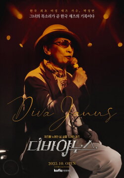 Diva Janus (2025)