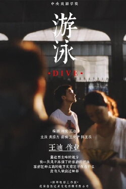 Dive (2017)