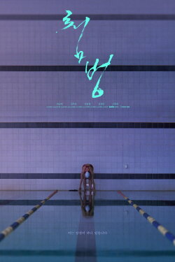 Dive (2024)