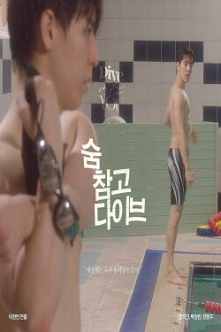 Dive Into You (2022)