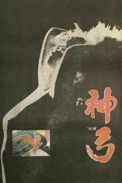 Divine Bow (1979)
