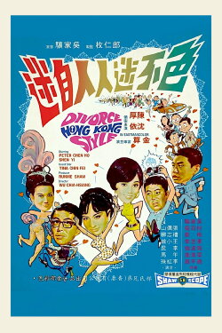 Divorce, Hong Kong Style (1968)