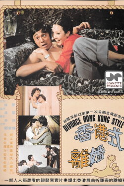 Divorce Hong Kong Style (1976) Divorce Hong Kong Style (1976)