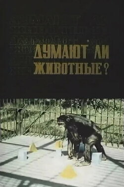 Do Animals Think? (1970)