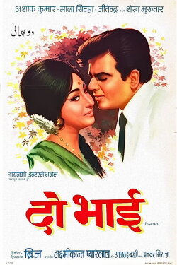 Do Bhai (1969)