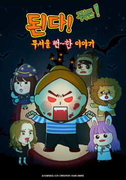 Do it! whatever! a scary story (2021)