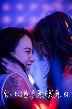 Do Not Go Gentle in Taipei (2021) Do Not Go Gentle in Taipei (2021)