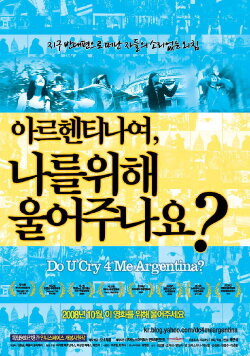 Do U Cry 4 Me Argentina? (2005) Do U Cry 4 Me Argentina? (2005)