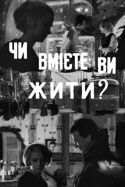 Do You Know How to Live? (1970) Do You Know How to Live? (1970)