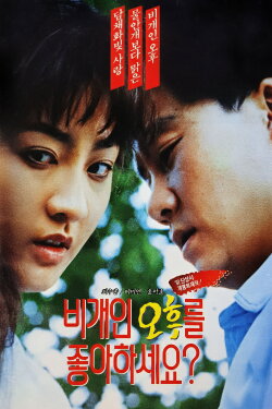 Do You Like Afternoons After a Storm? (1991) Do You Like Afternoons After a Storm? (1991)