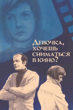 Do You Want to Be an Actress, Girl? (1977)