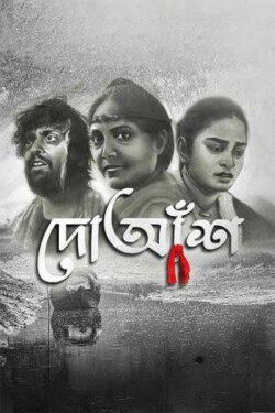 Doaansh (2024)