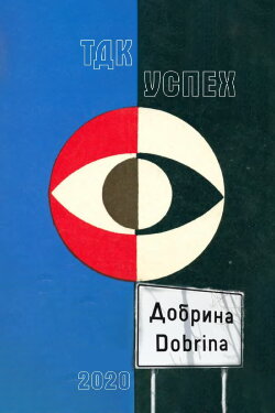 Dobrina (2020) Dobrina (2020)