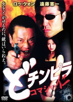Dochinpira: Jin the Gigolo (2001)