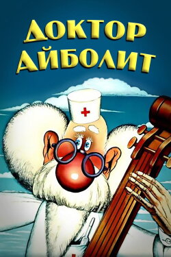 Doctor Aybolit (1986) Doctor Aybolit (1986)