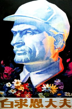Doctor Bethune (1965) Doctor Bethune (1965)