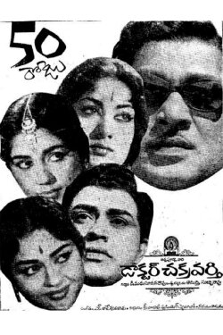 Doctor Chakravarthy (1964)