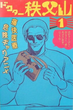 Doctor Chichibuyama (1988) Doctor Chichibuyama (1988)