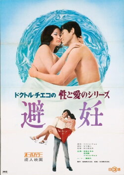 Doctor Chieko no sei to ai no series: Hinin (1972) Doctor Chieko no sei to ai no series: Hinin (1972)