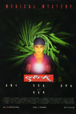 Doctor K (1999) Doctor K (1999)