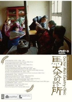 Doctor Ma's Country Clinic (2008) Doctor Ma's Country Clinic (2008)