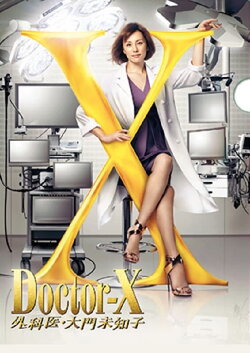 Doctor X: Gekai Daimon Michiko Special (2016) Doctor X: Gekai Daimon Michiko Special (2016)